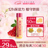 伯特小蜜蜂（Burt's Bees）有色润唇膏秋冬养护男女通用天然补水保湿滋润打底 红石榴4.25g