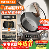 苏泊尔（SUPOR）精铁0氟电炒锅 分体式电煮锅 电火锅 家用多功能蒸煮炒菜一体电热锅4.7L带蒸屉 CJ30RF867随机发货