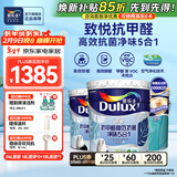 多乐士（Dulux）致悦抗甲醛高效抗菌净味五合一乳胶漆白色内墙漆油漆涂料 A753 54L套装 可调色（调色后不退换）