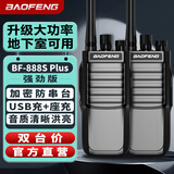 宝锋（BAOFENG）【两只装】BF-888SPlus强劲版对讲机 大功率酒店KTV高楼 户外自驾远距离对讲机