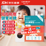 Care1st小儿脾胃贴婴儿健脾贴肚脐贴儿童积食消化贴调理脾虚胀气便秘5片