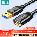 山泽USB3.0延长线1.5米公对母电视u盘硬盘鼠标键盘扩展线电脑数据连接加长线打印机分线器转接线UK-015