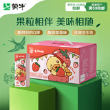 蒙牛真果粒草莓味牛奶饮品250g*12盒  礼盒新老包装 含乳饮料