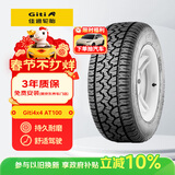佳通轮胎(Giti)轮胎LT235/70R16 104/101S 6PR  AT100适配长城风骏/哈弗H5