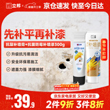 立邦墙面修复补墙膏刮板自喷漆墙面修补白色抗菌防霉耐磨 100ml+300g