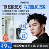威尔仕男士烫发药水冷烫温和不刺激烫锡纸烫自己烫全套工具药水200ml