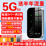 表鸽随身wifi【送半年流量】移动5Ghz无线wifi6【无需预存】免插卡无限流量网络4网车载上网宝2026新款 【竞技版5Ghz】多送1块电池+12核芯+网速稳定