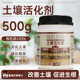 星宸花草博士土壤活化剂黑水肥料宝矿源黄腐酸钾微生物菌剂松土剂改良剂500g