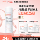 雅漾（Avene）舒泉保湿喷雾50ML 补水敏感肌爽肤水护肤水小喷旅行便携礼物
