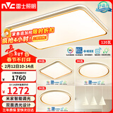 雷士（NVC）吸顶灯智能客厅灯简约卧室餐厅led照明灯具灯饰套餐舒适光