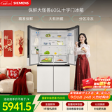 西门子（SIEMENS）保鲜大怪兽605L十字门冰箱 超大容量 精准保鲜 一级能效 无霜冷藏 白K56L20CMEC 国家补贴