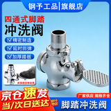 钢予工品阀门四通式脚踏冲洗阀 加厚材质自来水冲水阀 厕所卫生间大便便池立式脚踩延时阀阀门 合金小体DN25 1寸