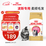 皇家猫粮 波斯幼猫粮 KP32 通用粮 4-12月 2KG