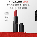 M.A.C魅可轻尤雾弹唇膏口红雾面滋润#926雾魅娘 送女友生日礼物女神节