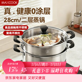 美厨（MAXCOOK）二层蒸锅 28cm不锈钢蒸锅复底可蒸可煮 燃气灶电磁炉通用