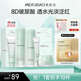 美肤宝水份源玻尿酸保湿礼盒(洁水乳眼精华面霜)补水护肤品套装男女