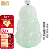 凤禧珠宝天然翡翠观音玉吊坠男士款玉石玉佩项链送男友新年情人节礼物