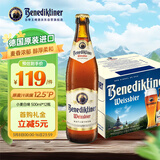 百帝王（Benediktiner）【送礼自饮】修道院小麦白啤 酒500ml*12瓶 整箱装 德国进口原装