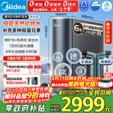 美的（Midea）家用净水机星河2.0净矿净水器双水直饮1200G6年RO矿物质0阻垢剂 反渗透厨下式净饮机pro升级款系列