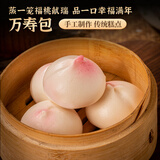 享口福早餐馒头包子花卷小吃面点 万寿包300g（12个）