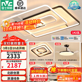 雷士（NVC） 客厅大灯卧室房间灯大厅餐厅灯吸顶灯塑影北欧线条灯具套餐 简约 高显柔光-四室两厅搭风扇