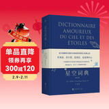 星空词典:修订版 联合国教科文组织卡林加科普奖得主郑春顺 星空科普经典之作全新修订 天文科普书籍大众读物书籍