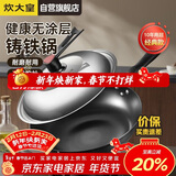 炊大皇炒锅铁锅传世无涂层铸铁炒菜锅32cm电磁炉燃气灶通用锅具C32D2