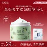 雪玲妃洁肤膏按摩霜女面部深入清洁舒缓毛孔100g去污垢美容院果蔬脸排油