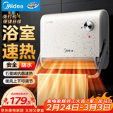 美的（Midea）【浴室新贵】暖风机浴室/台壁两用取暖器/石墨烯极速升温/节能小太阳抗菌过滤低噪音可移动HFS20XQ
