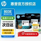 惠普（HP）803原装墨盒适用HP1111 1112 2131 2132 2621 2622打印机 803E黑色*2（约310页）