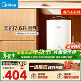 美的（Midea）7.6升储水式小厨宝台下电热水器家用45升一级能效京东自营2000W厨房热水宝国家补贴F7.6-20CB5(ES)