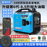 速卡龙货车24V12V驻车空调发电机大功率手提车载小型汽油车用静音自启停 8.5升油箱24v手提3000瓦蓝牙顶配款