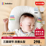 bebebus婴儿定型枕0-6个月睡圆头纠正头型枕头0-1岁定型枕礼盒抗菌防螨款