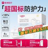 维德（WELLDAY）一次性医用外科口罩独立装白色防鼻炎过敏防沙尘灭菌级50只/盒*2