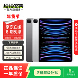 Apple苹果ipad Pro 1-7代 2021/2022/2024二手平板电脑 以质检报告为准 22款iPad Pro 4代 11英寸