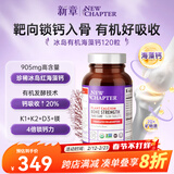 NewChapter新章海藻钙女性钙片中老年补钙腿抽筋腰腿疼骨质疏松孕妇钙120片