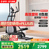 舒华椭圆机家用客厅型智能椭圆仪小户型踏步机高端健身器材太空漫步机 插电款-全智能旗舰款-E910