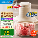 美的（Midea）绞肉机 家用榨肉机碎肉机切肉机 电动多功能绞馅机搅拌机肉馅机打蒜器婴儿辅食机 防塞肉系列 【双刀配置】JC12B 2L 单档