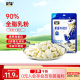 雪原草原高钙牛奶片高中生0蔗糖芝士风味内蒙古特产儿童休闲零食100g