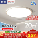 惠普护眼卧室吸顶灯简约智能APP超薄普瑞中山灯具房间灯 臻之光包安装