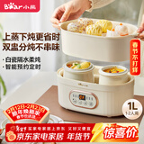 小熊（Bear）电炖锅 电炖盅隔水炖 炖汤盅电炖锅 煲汤锅炖汤锅 宝宝辅食煮粥锅熬粥燕窝炖盅1-2人DDZ-C10V1 1L