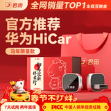 君用华为HiCar适用奥迪大众奔驰沃尔沃马年定制款车载互联盒子 USB款