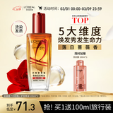 欧莱雅奇焕润发护发精油100ml(小红瓶  免洗 强韧 防损伤 修护强韧)