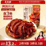 王小卤老卤鸭爪鸭掌年货卤味鸭货休闲解馋鸭肉零食鸭脚独立包装原味95g