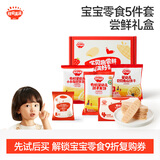 秋田满满零食5件套尝鲜礼盒（米饼14g泡芙12g溶豆3g小馒头20g南瓜饼干18g
