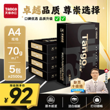 天章 （TANGO）卓越天章A4纸打印纸 70g 500张/包 5包/箱【卓越品质】 白纸草稿纸资料打印复印纸2500张整箱
