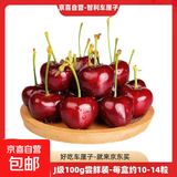 京喜加【推荐品】智利进口车厘子爆甜多汁大樱桃生鲜水果礼盒包装随机 100克(净重) 尝鲜装-非礼盒 小果 XL 单果24-26mm