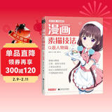 漫画素描技法《Q版人物篇》初学入门零基础新手绘书籍卡通动漫美少男女古风人物古装画画册集成人美术教材