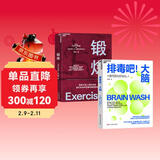 科学锻炼2册套装：锻炼+排毒吧大脑健康养生跑步科学锻炼  图书湛庐 书籍