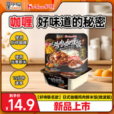 莫小仙好侍联名款自热米饭煲仔饭日式咖喱鸡肉鲜米饭360g方便速食野餐